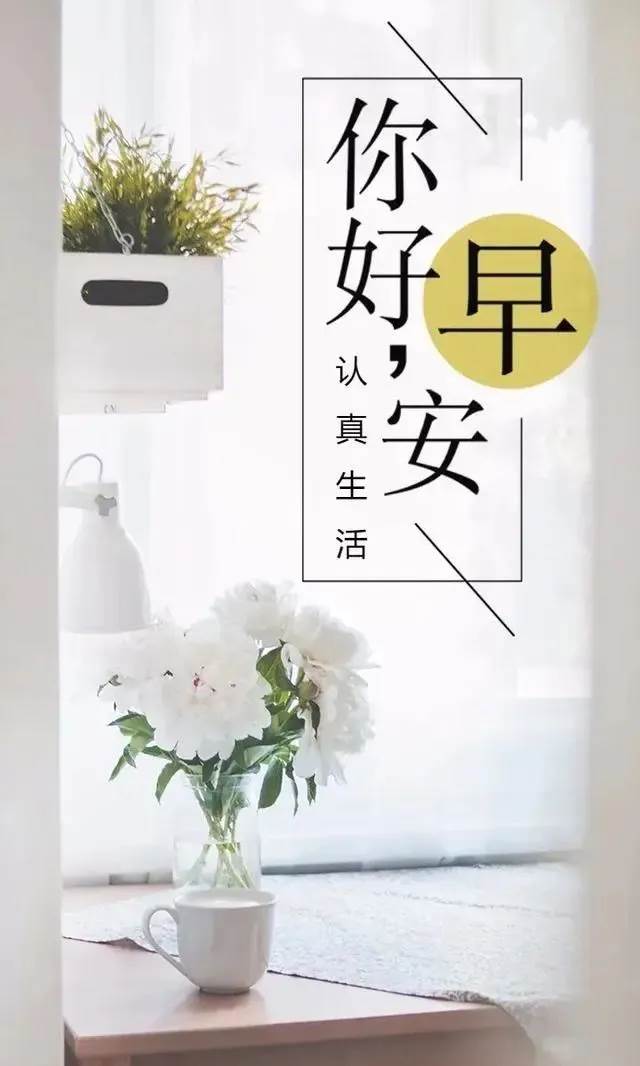 關于早安語正能量說說朋友圈_最新朋友圈早安心語