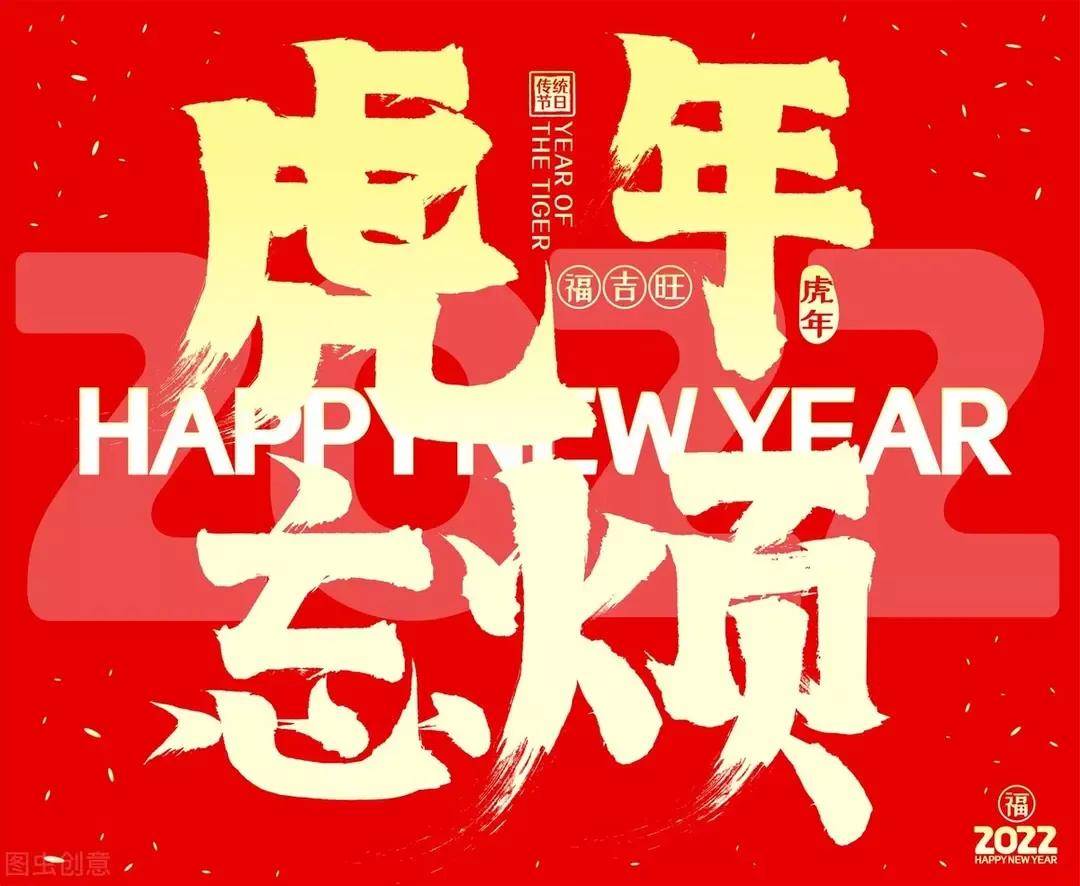 2022新年祝福賀詞_2022新年快樂祝福語