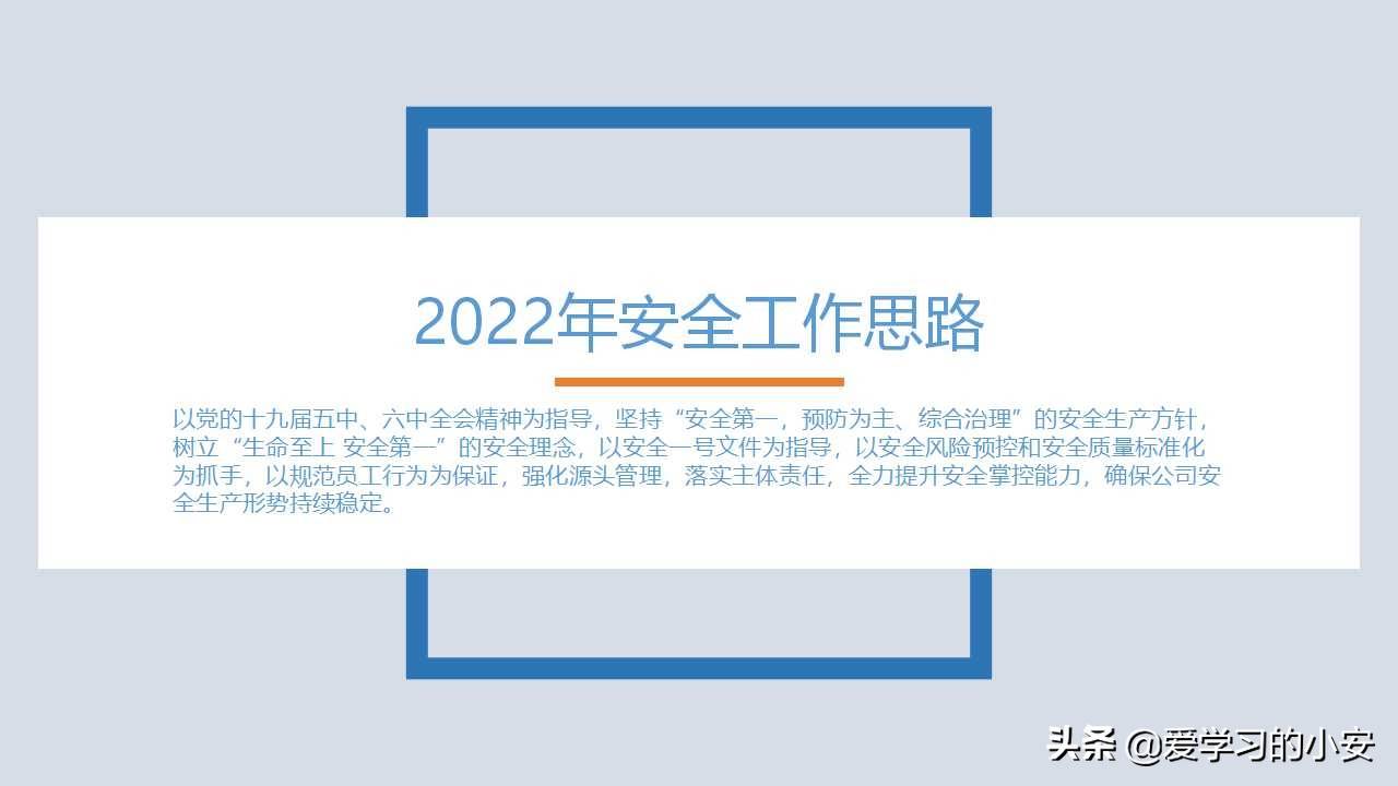 2022年安全生產工作總結及2022年工作計劃 2022年安全生產工作報告