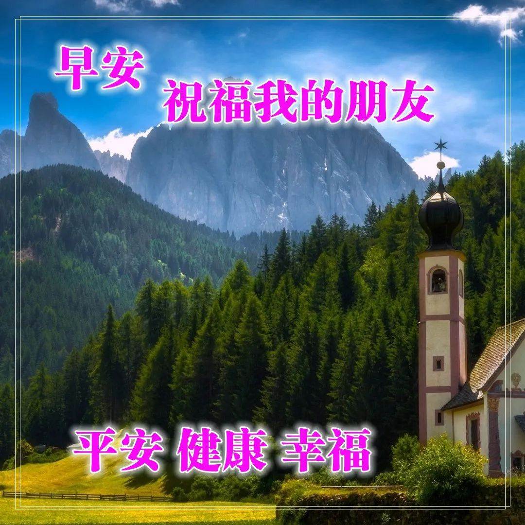 最新早上好祝福問候語圖片大全集（早上好問候語溫馨短句圖片大全）