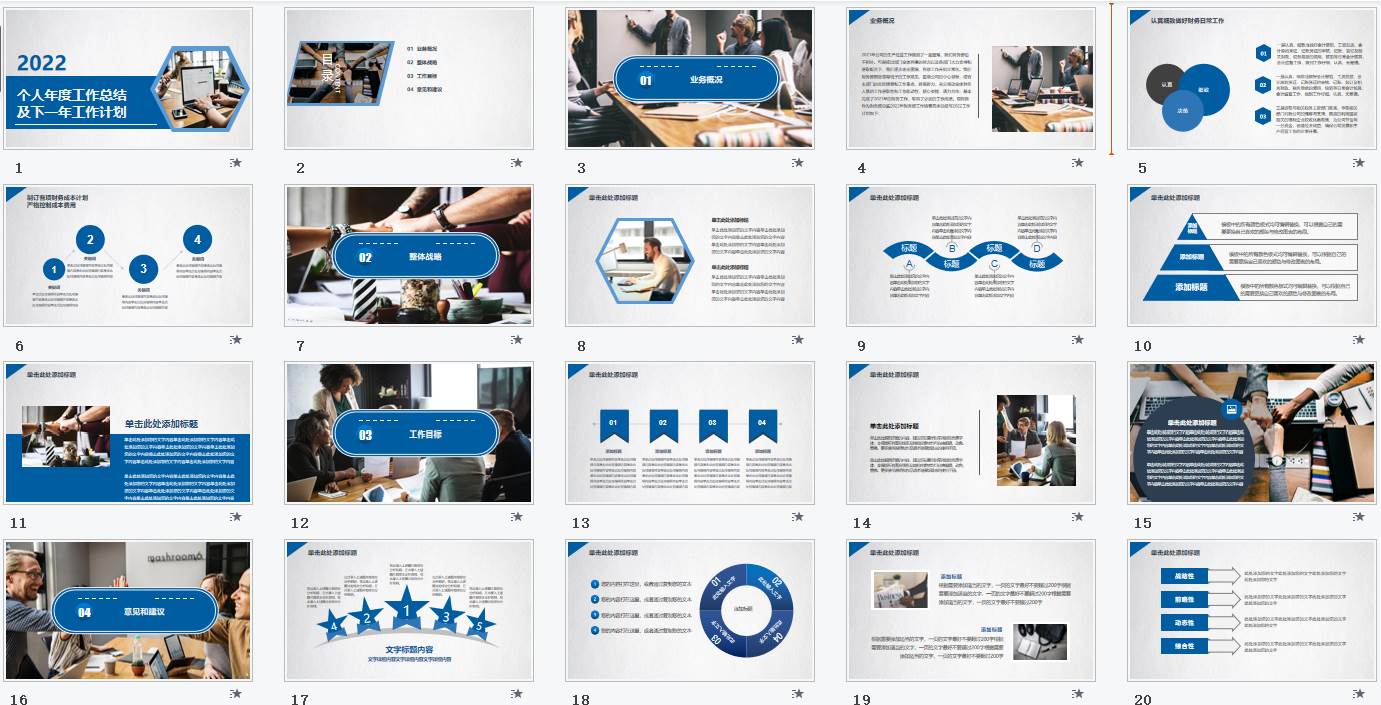 工作總結和下一年工作計劃模板（個人年終總結及明年計劃ppt）