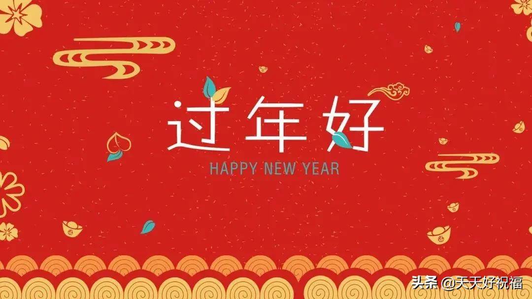 正月初一的祝福語 正月初一拜年祝福