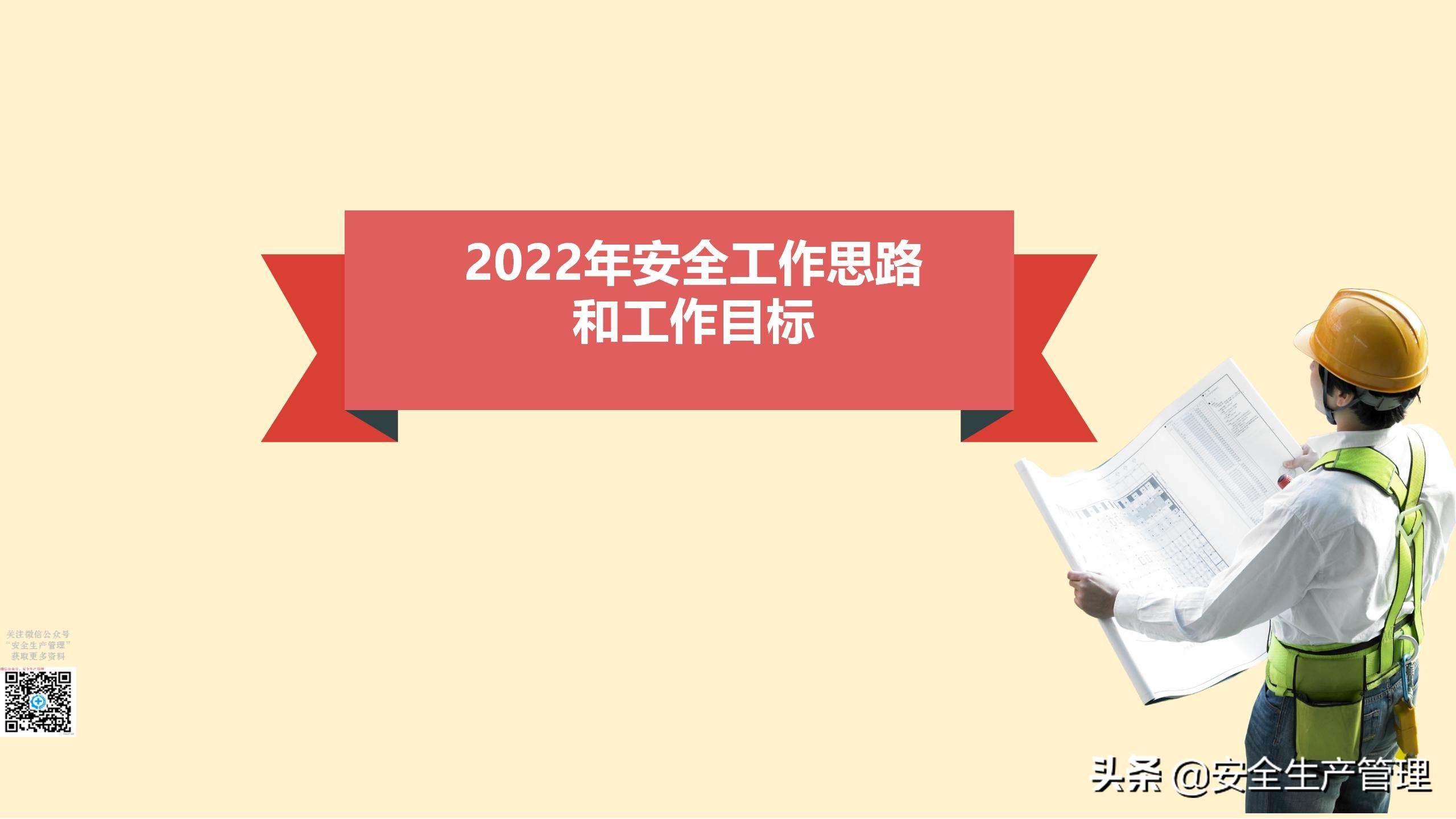 2022到2022年安全工作總結 2022年安全工作要點