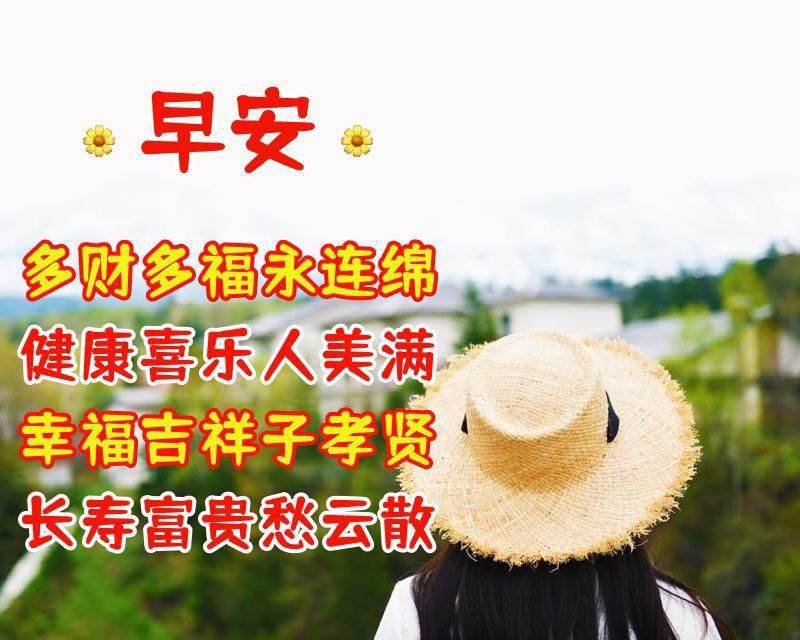 祝福早上好的話語（早晨暖心的祝福語）