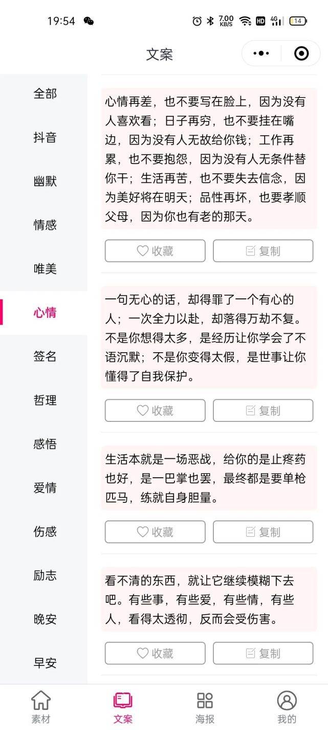 有哲理文案 經典的文案