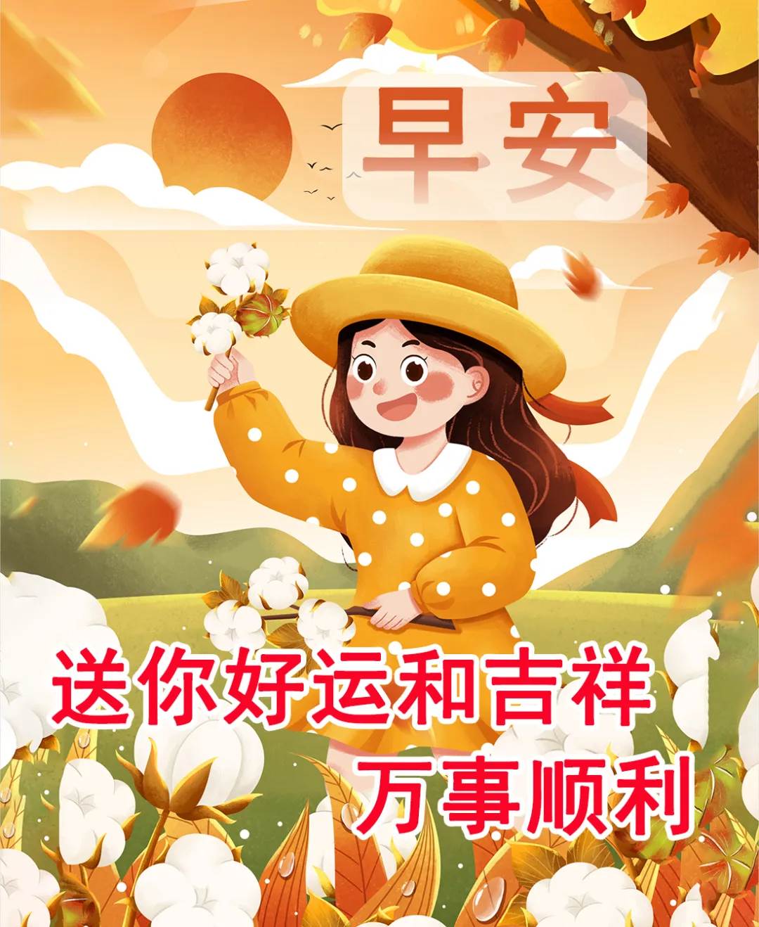 每天早晨的祝福圖片大全_最新早上好圖片祝福語