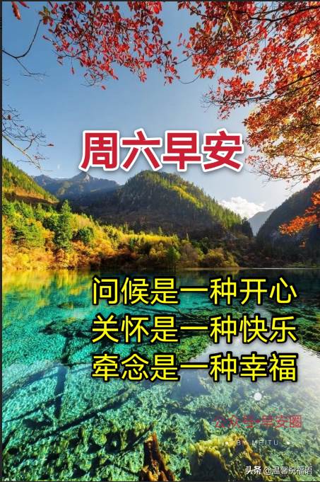 星期六早上好圖片帶字祝福語 周末早上好的圖片帶字