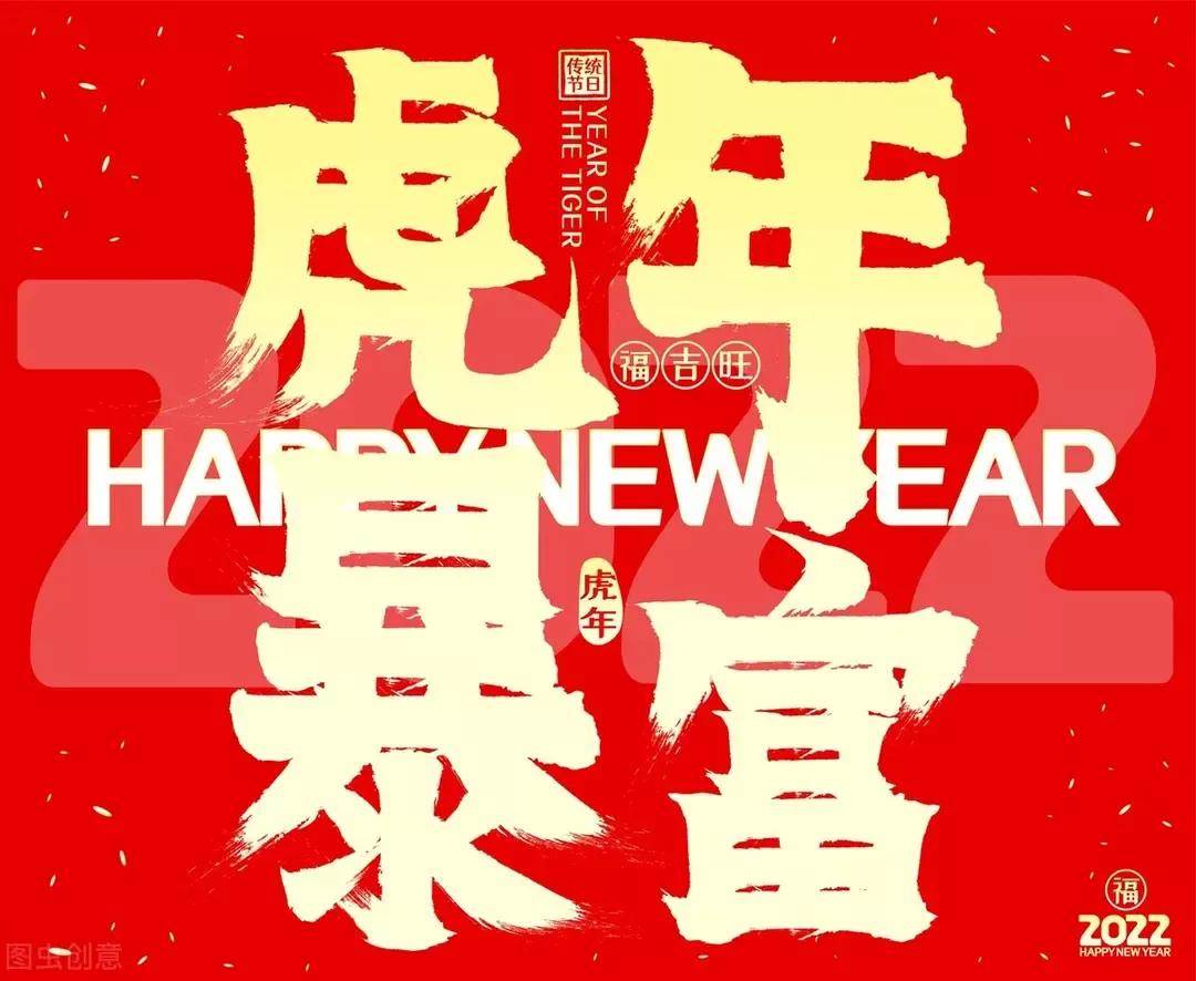 2022年拜年祝福語_2022拜年祝福語簡短精辟