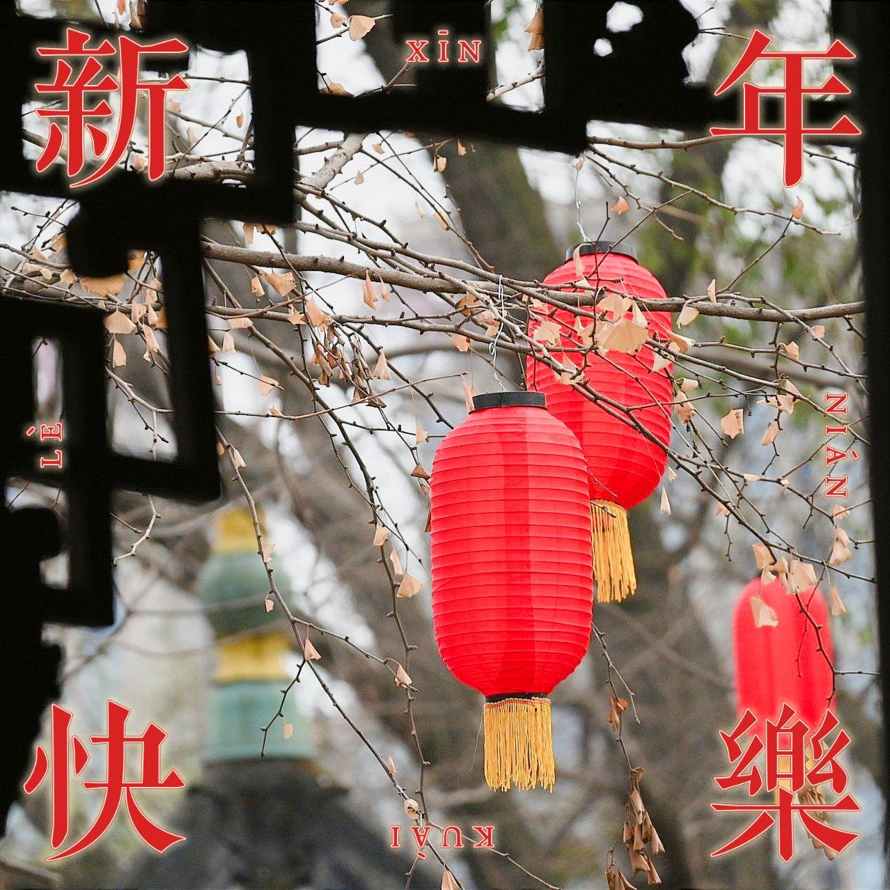 朋友圈新年賀詞文案_新年朋友圈文案