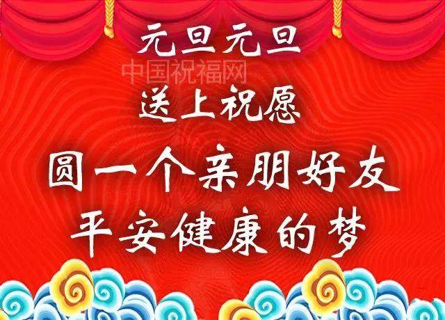 元旦微信祝福圖片 元旦新年祝福圖片