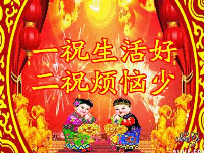 新年的第一聲問候（）