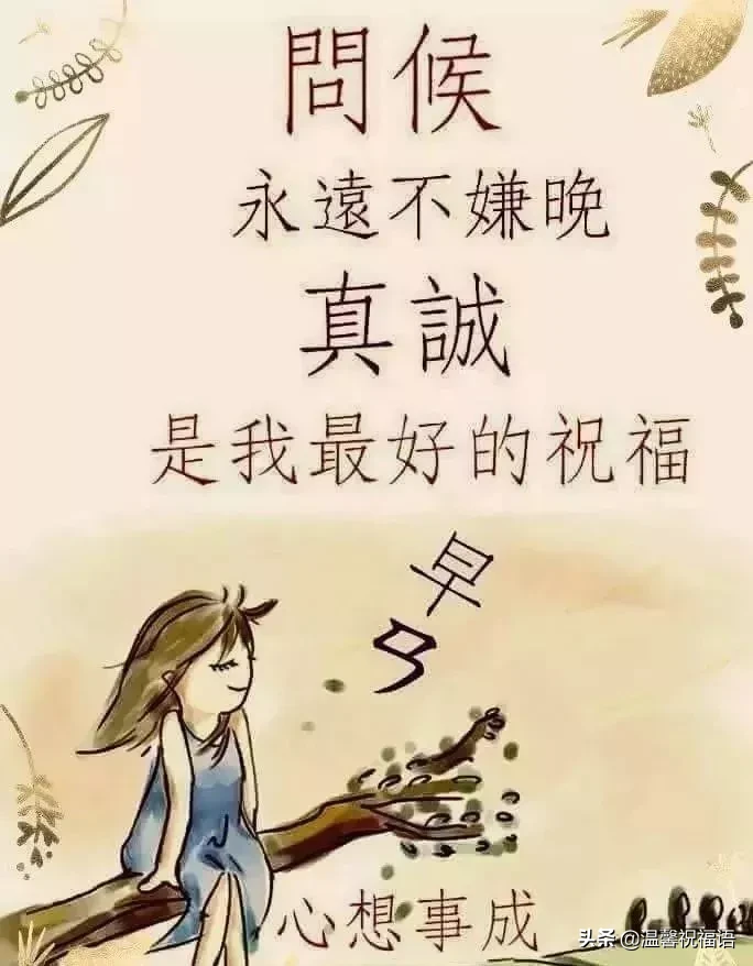 早上圖片問候表情圖片祝福語（唯美圖片早上好祝福語動態表情）