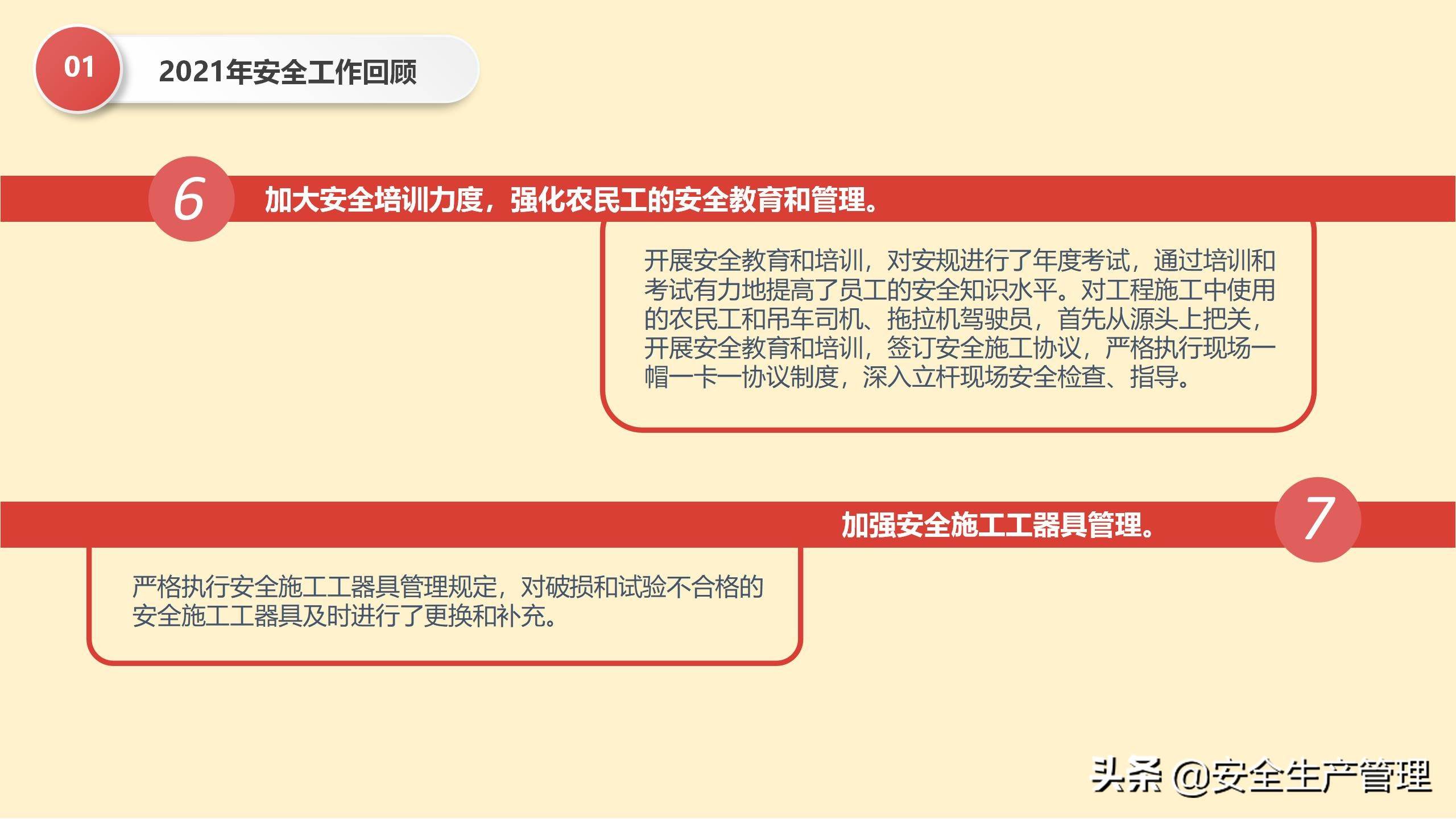 2022到2022年安全工作總結 2022年安全工作要點