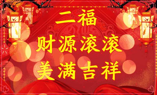 新年的第一聲問候（）