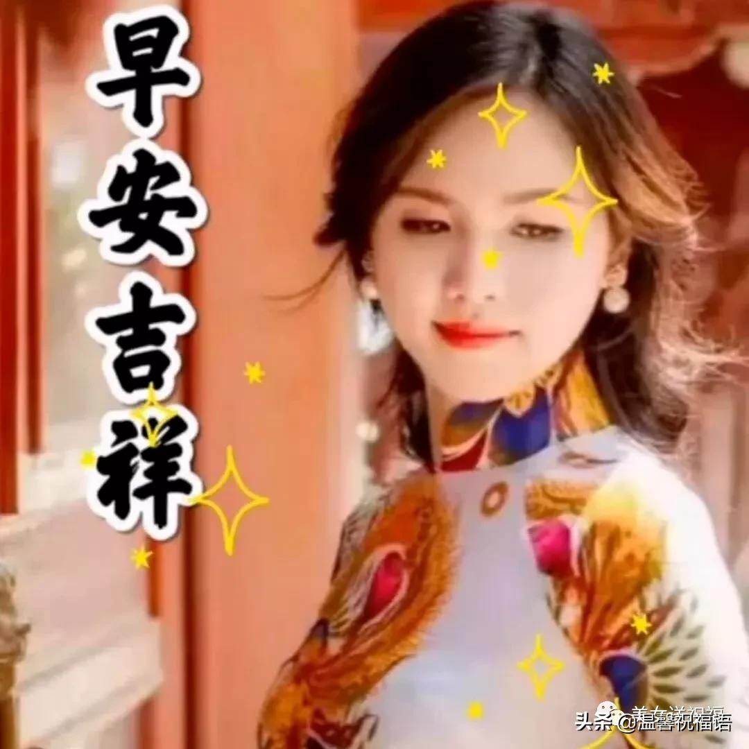 喜迎四季平安福 早安晚安四季平安