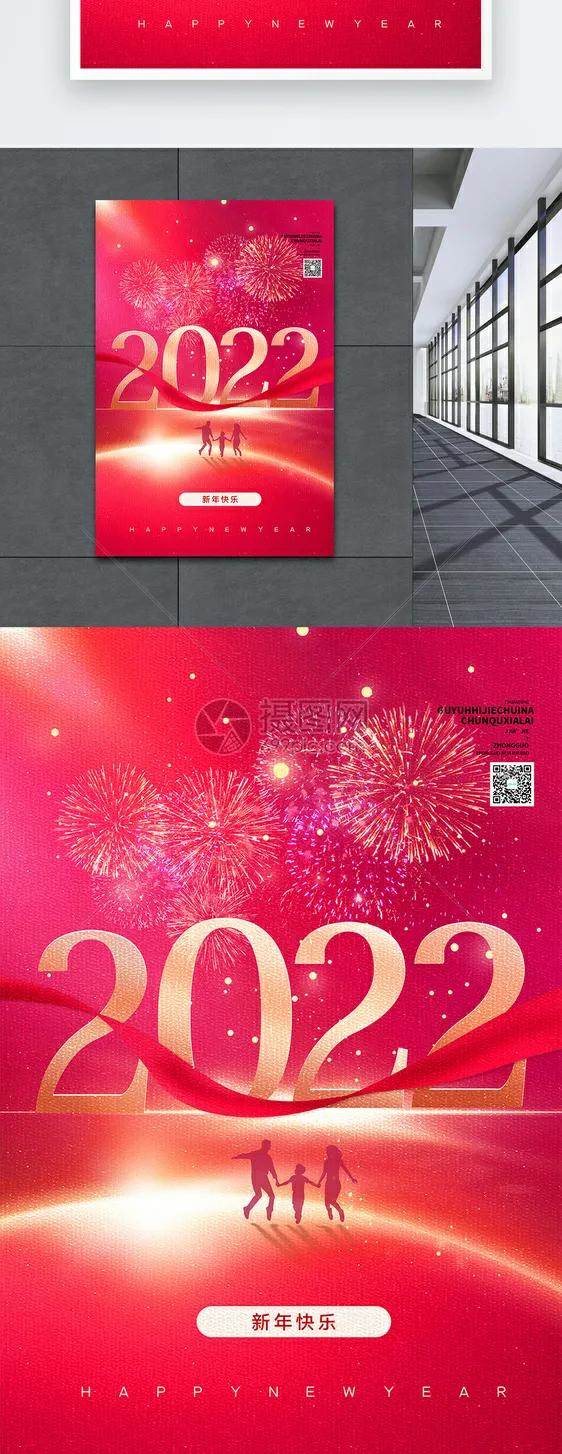 二O二一年元旦祝福_2022年元旦賀詞