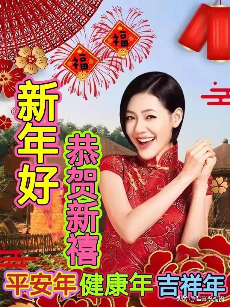 祝大家新年快樂祝福語照片_新年祝福語