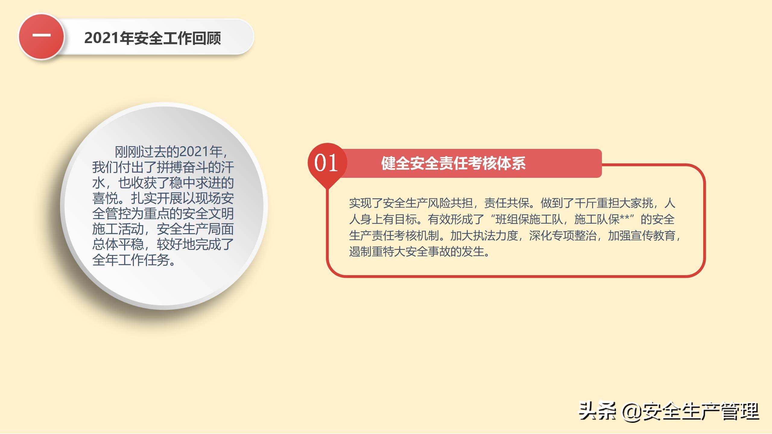 2022到2022年安全工作總結 2022年安全工作要點