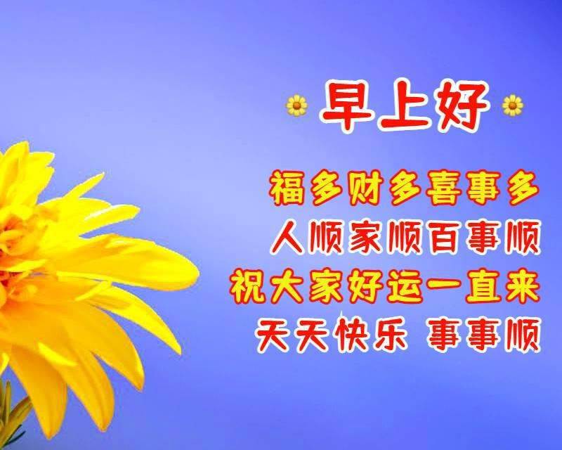 給朋友的早上好的祝福語帶圖片（最新微信早上好祝福語圖片）