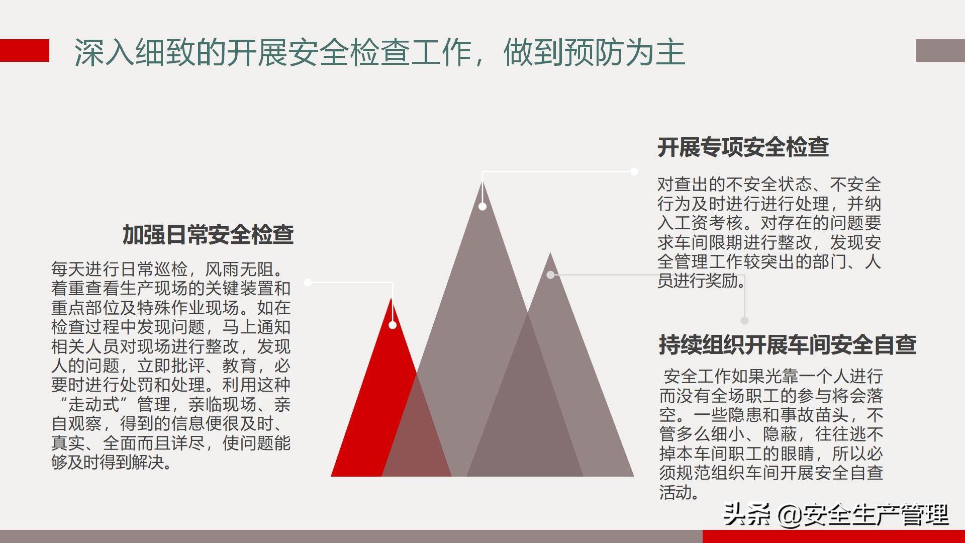 2022到2022年安全工作總結（2022年安全工作要點）