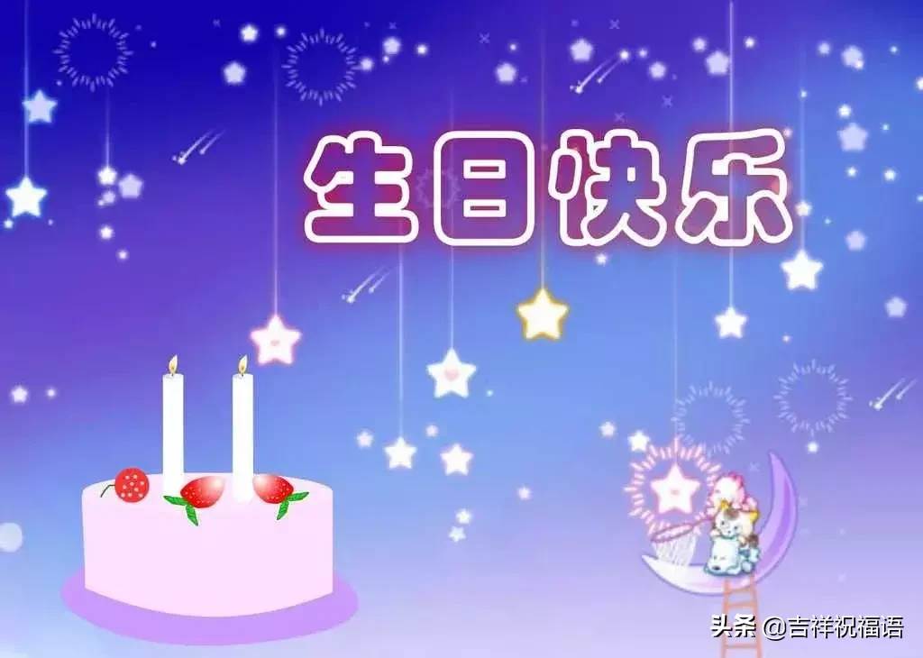 朋友圈生日快樂祝福語_生日祝福語祝自己生日快樂朋友圈