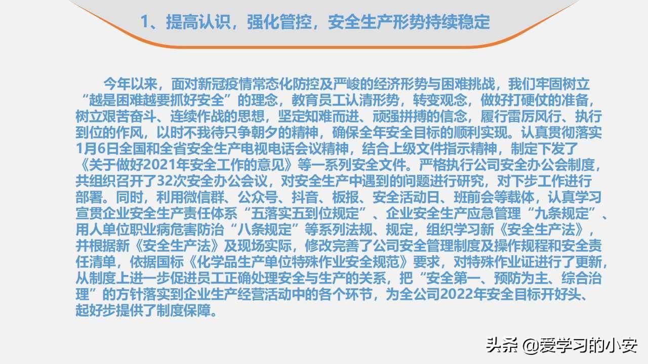 2022年安全生產工作總結及2022年工作計劃 2022年安全生產工作報告