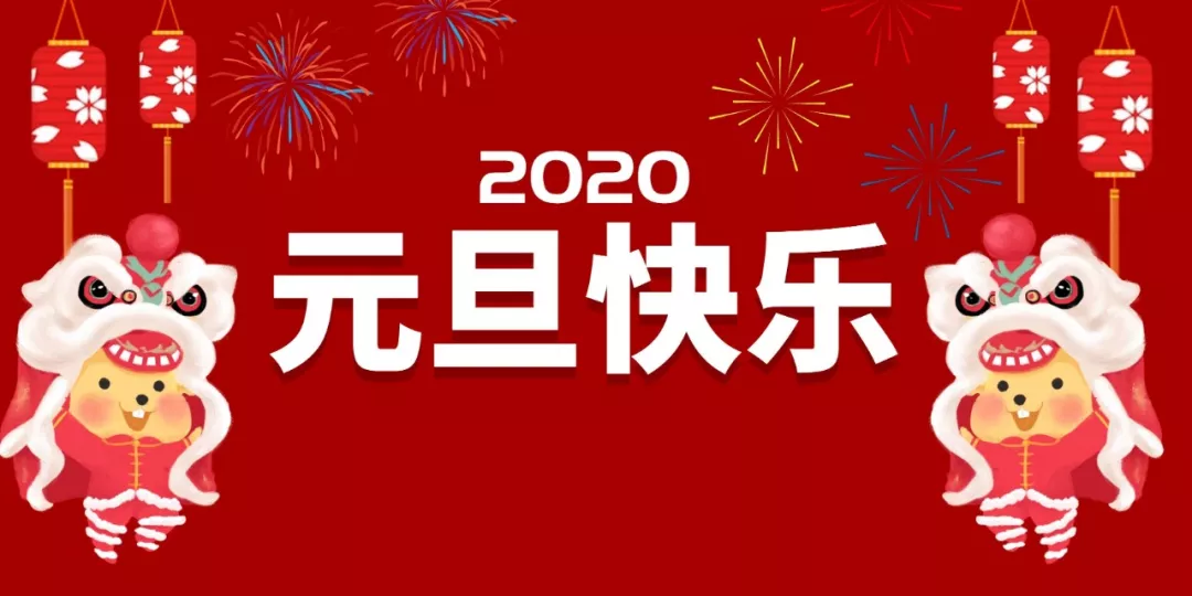 元旦新年快樂祝福語大全（元旦最美的祝福）