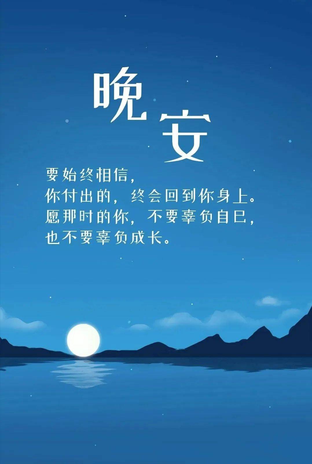 晚安文案短句正能量_元旦晚安文案