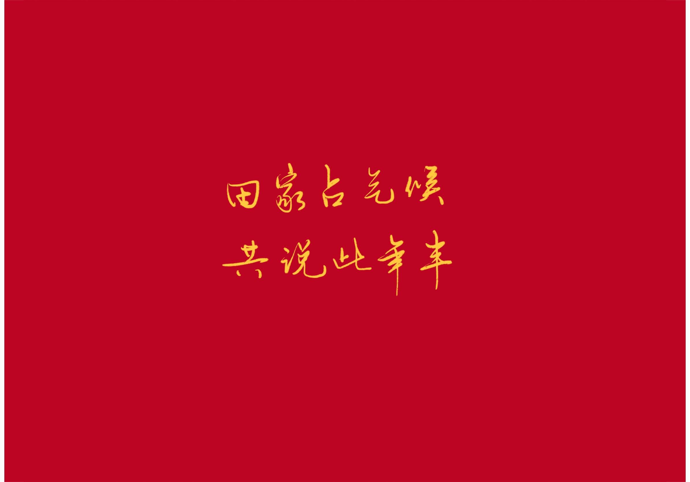 新年祝愿詩詞大全（新年詩句帶有祝福語）