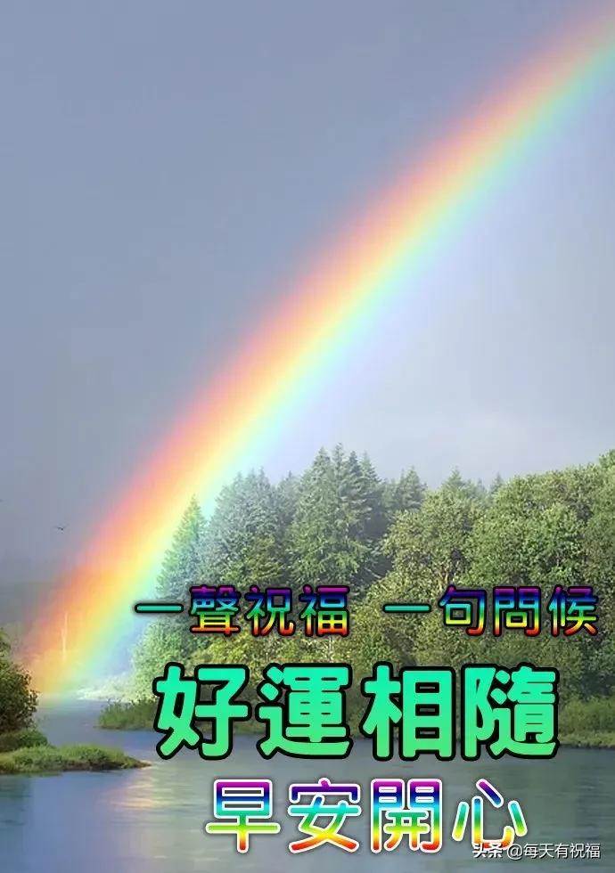 早安祝福語大全圖片大全畫面_每日問候早安心語圖片表情早晨