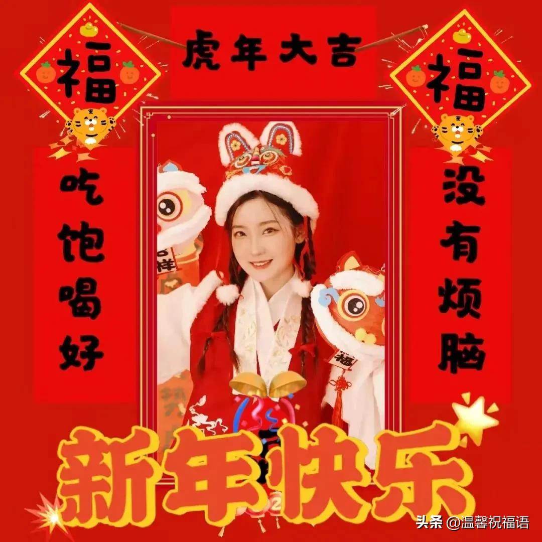 祝大家新年快樂祝福語照片_新年祝福語