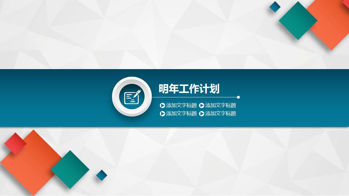 工作總結及計劃模板_年度工作總結與計劃模板