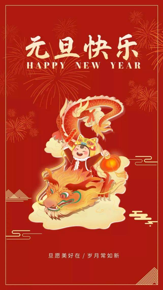 新年的祝福語朋友圈 新年發朋友圈祝福語