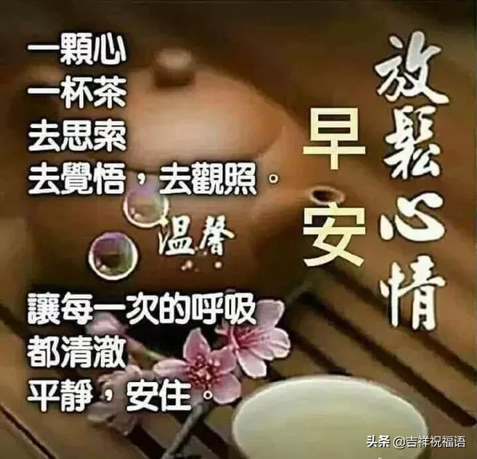 最近早上好的微信祝福短信（早上好微信祝福語大全）