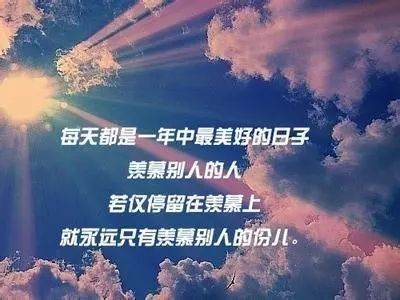 朋友圈奮斗勵志早安語句群發滿滿都是正能量的句子（早安發朋友圈正能量句子勵志）