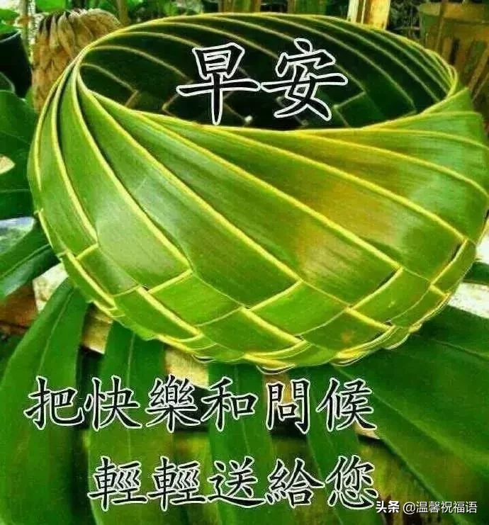 早上圖片問候表情圖片祝福語（唯美圖片早上好祝福語動態表情）