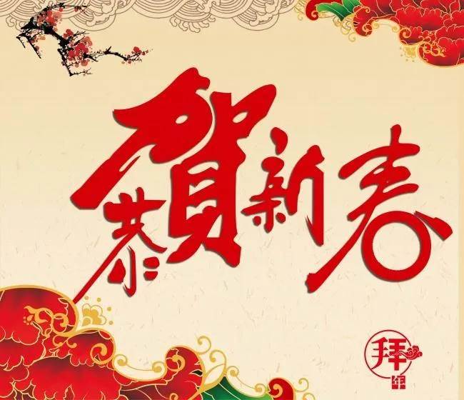 春節拜年的祝福語 拜新年祝福語2022