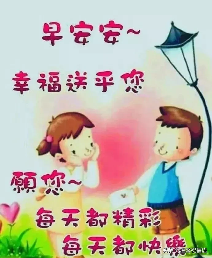 早上圖片問候表情圖片祝福語（唯美圖片早上好祝福語動態表情）