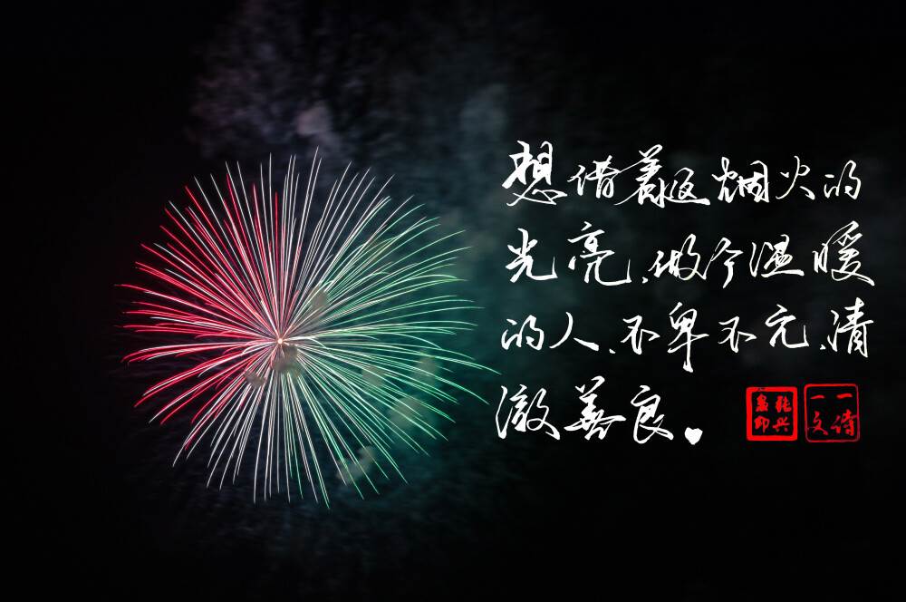 歡度春節 祝福萬家