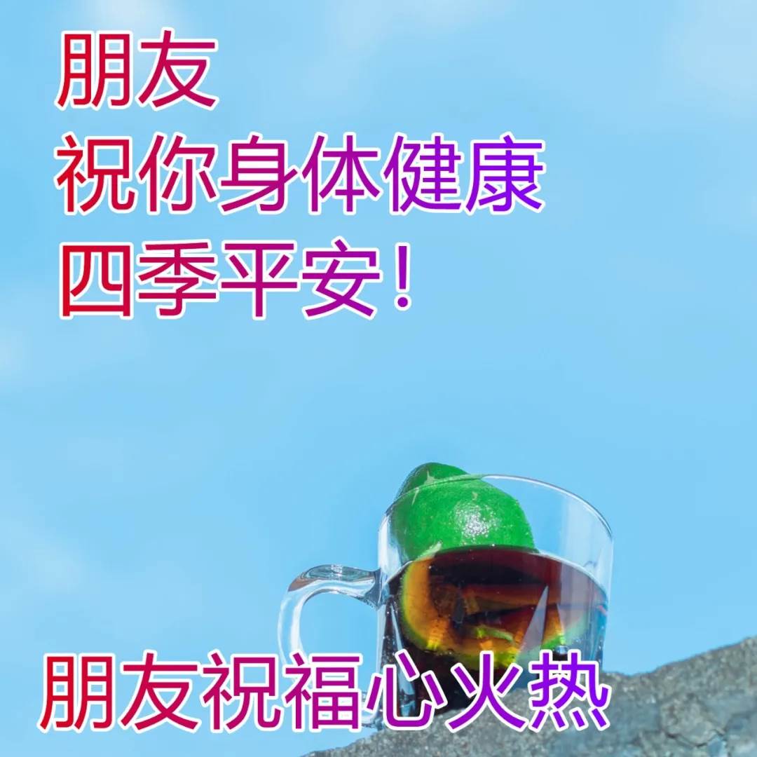 最新的早上好動態問候祝福語圖片大全 早上好問候語大全早上好祝福語表情圖片