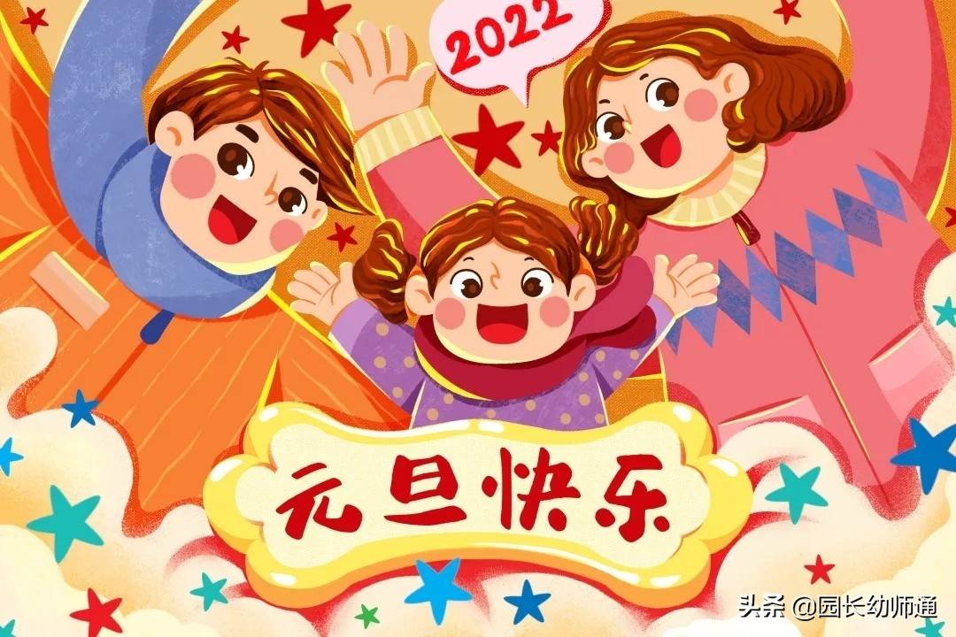 幼兒園新年寄語2022家長_幼兒園2022新年寄語