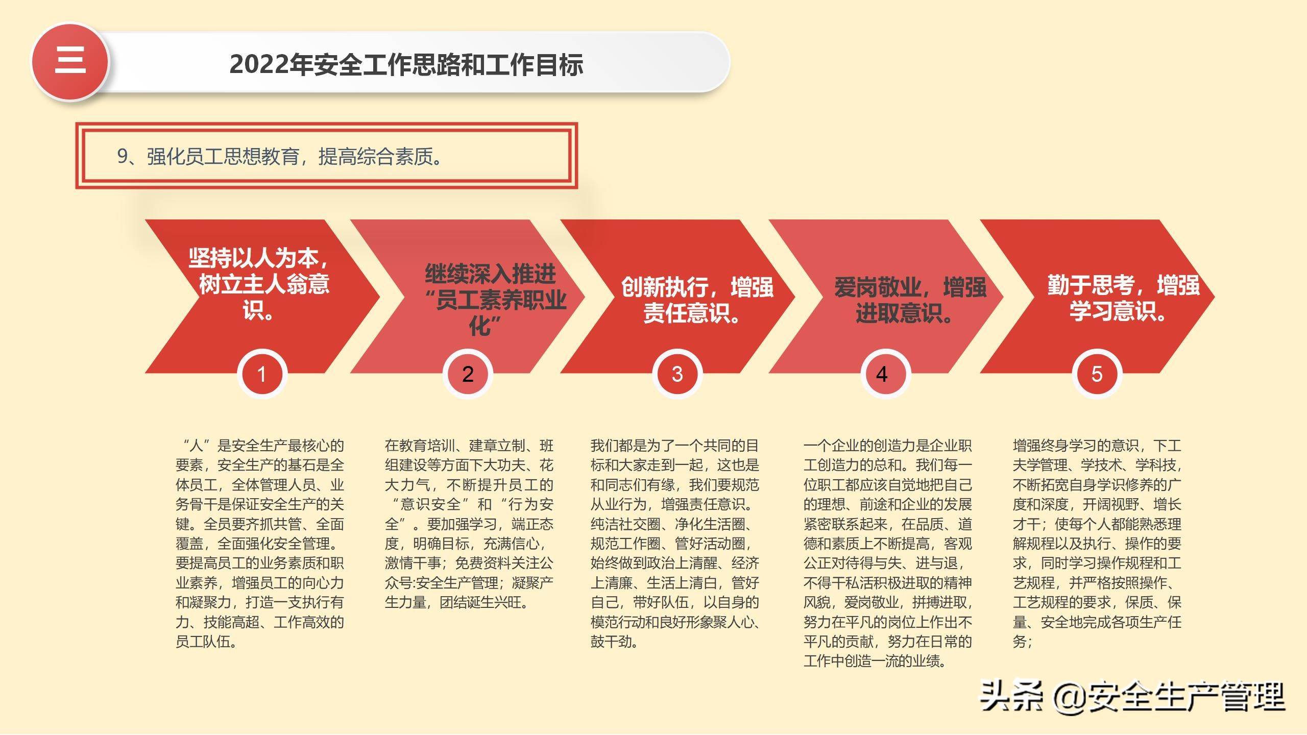 2022到2022年安全工作總結 2022年安全工作要點