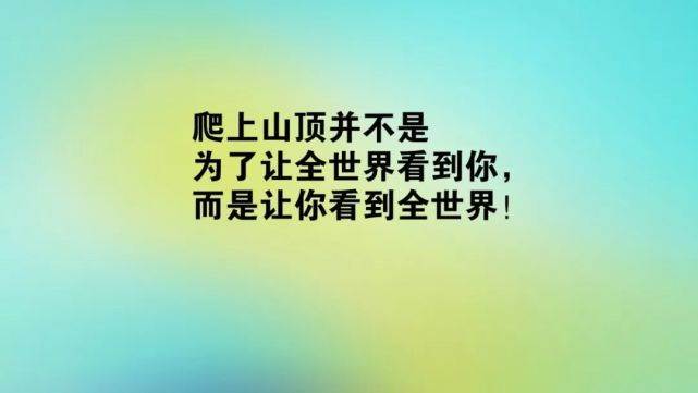 早安正能量句子早安心語勵志正能量 早安激勵人心的正能量句子