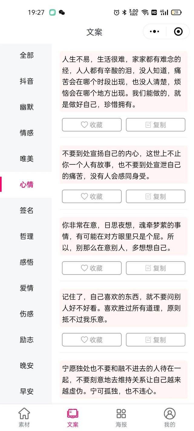 可以在朋友圈發的文案_微信朋友圈文案怎么復制別人的