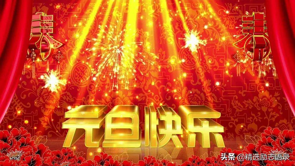 2022你好元旦快樂（祝大家2022年元旦快樂）