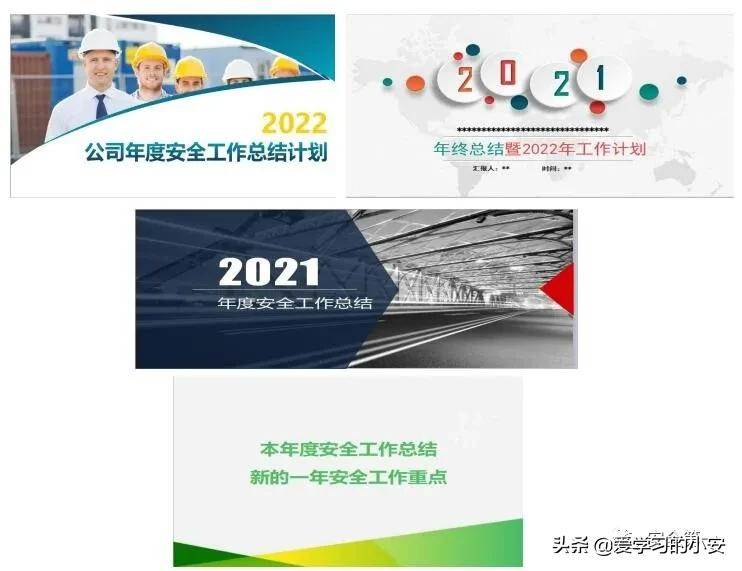 2022年安全生產工作總結及2022年工作計劃 2022年安全生產工作報告