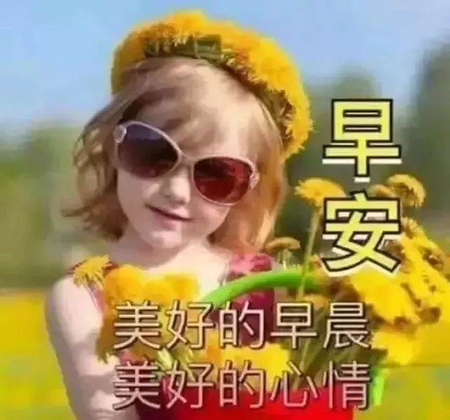 早上好圖片大全最美祝福語溫馨_健康快樂平安幸福的早上好圖片