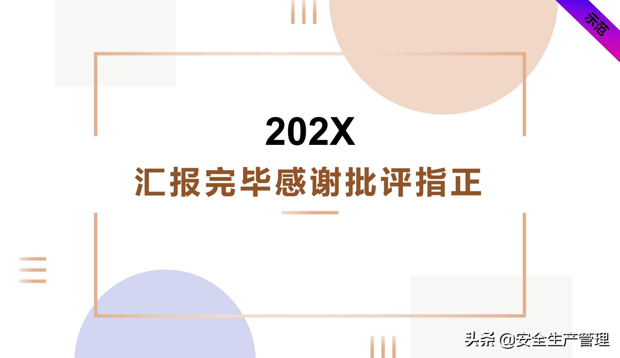 2022年安全工作報告_2022年安全生產總結