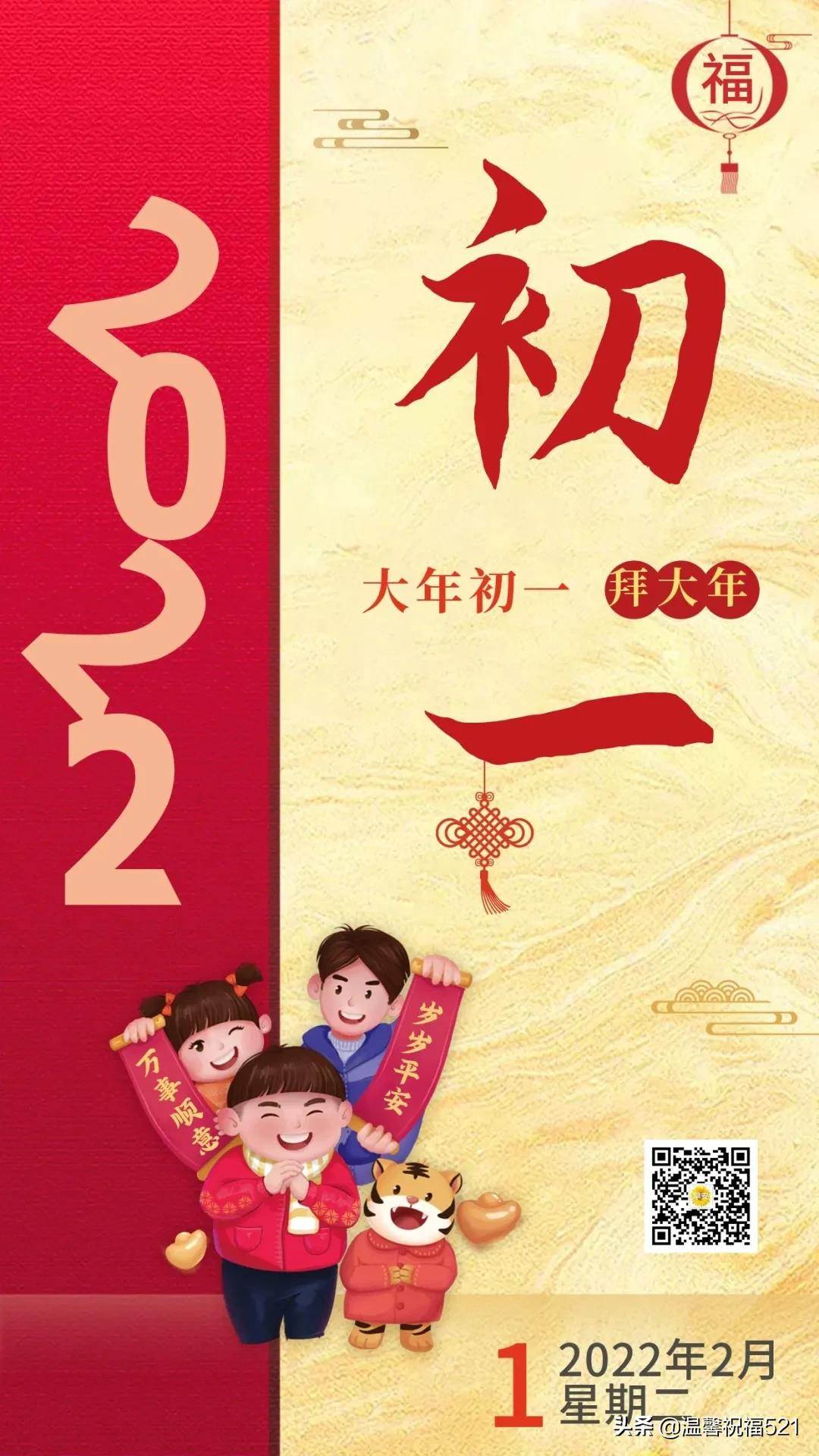 2022年春節大年初一拜年圖（2022春節初五祝福動態圖片）