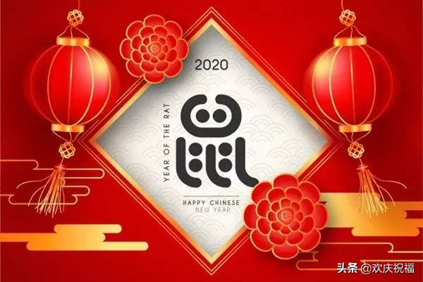 鼠年春節祝福語2022賀詞 2022春節新年祝福語大全簡短